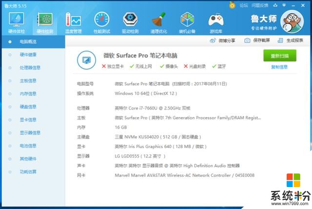 i7-7660U+16G 微軟Surface Pro評測(21)