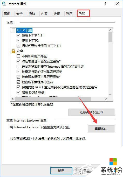 Win10系统下“自动检测设置”总是会自动勾选怎么办？(5)