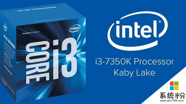 Intel超频双核神U i3-7350K就不降价！促销送风扇(1)