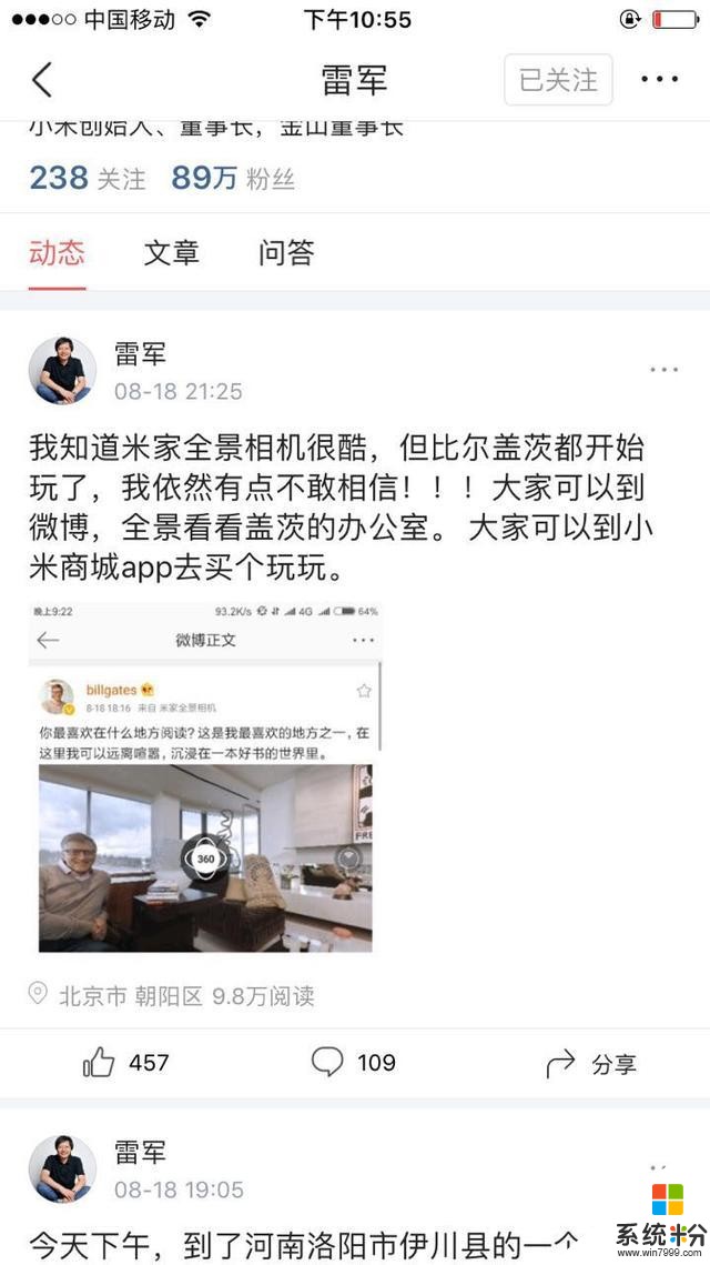 雷軍暗示大家, 微軟的比爾蓋茨都開始玩全景相機了, 小米有貨!