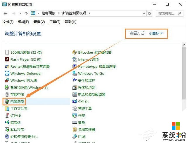 按电源键不关机 Win10设置方法(1)