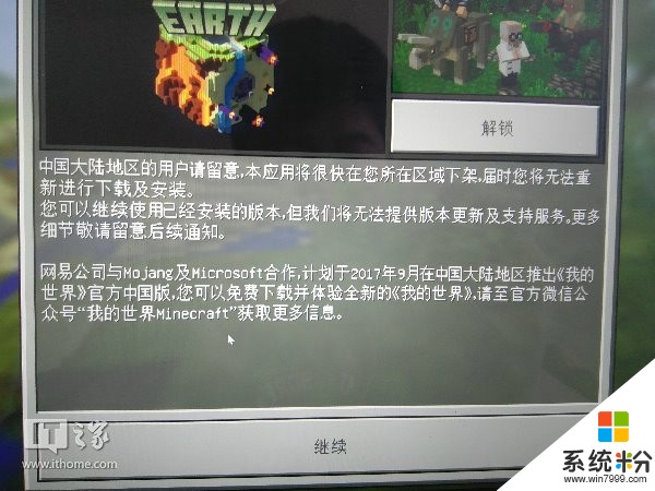 《我的世界》Win10/iOS版将从中国大陆下架，9月份迎官方中国版