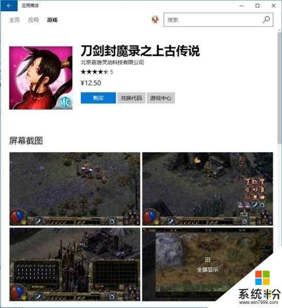 《刀劍封魔錄之上古傳說》登陸Win10 售價12.5元(1)