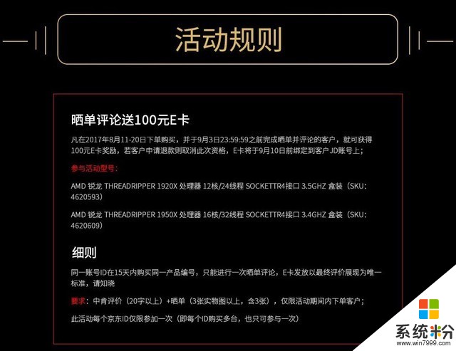 AMD銳龍Threadripper京東熱銷(2)