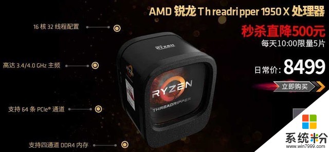 AMD锐龙Threadripper京东热销(4)