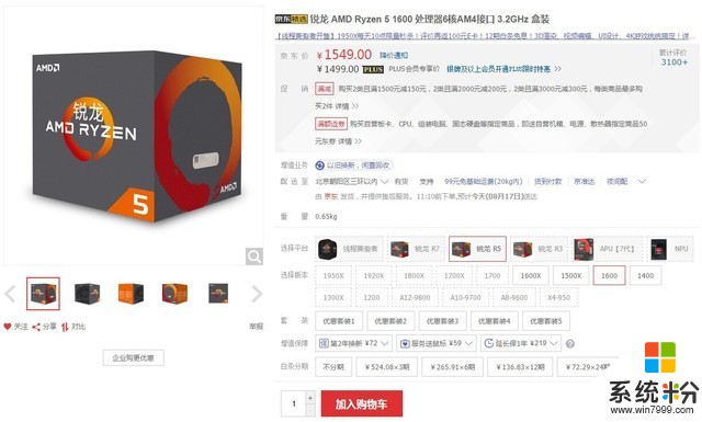 主流游戏利器！性价比AMD锐龙51600京东热卖(1)