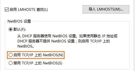win10系统如何开启netbios协议 开启netbios协议的方法(6)