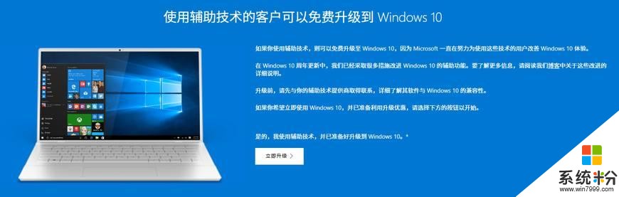 秋季创造者版即将来临, Windows用户该怎么免费升级到Win10(3)