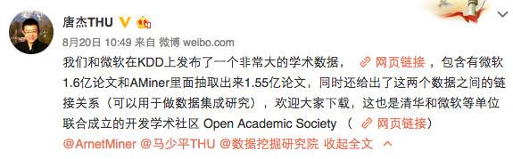 微軟清華公布Open Academic Graph數據集推動數據集成研究，匹配準確率超過98%