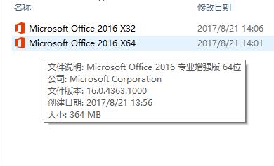 微软2016 office精简破解版喜欢的免费拿走！(1)