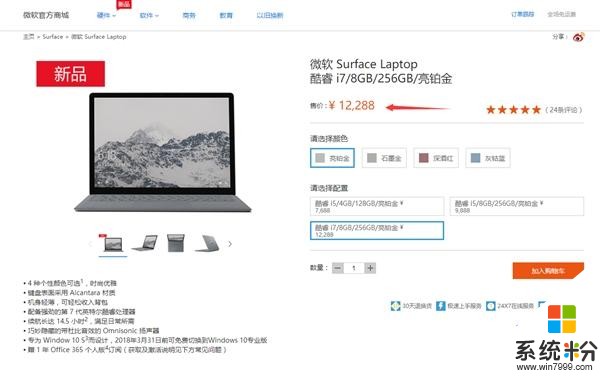 时隔3个月! 微软Surface Laptop正式开售: 最贵的12288元(2)