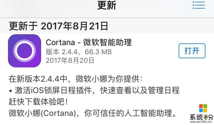 微軟小娜Cortana推送iOS2.4.4版本更新, 激活了iOS鎖屏日程插件(1)