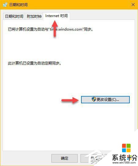 Win10时间同步服务器怎么修改？Windows时间同步出错(2)