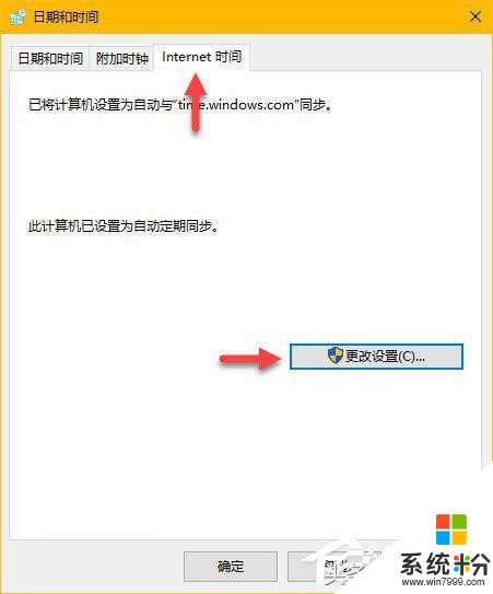 Win10時間同步服務器怎麼修改？Windows時間同步出錯(2)