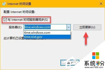 Win10时间同步服务器怎么修改？Windows时间同步出错(3)