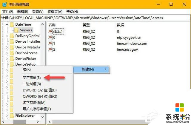 Win10時間同步服務器怎麼修改？Windows時間同步出錯(5)