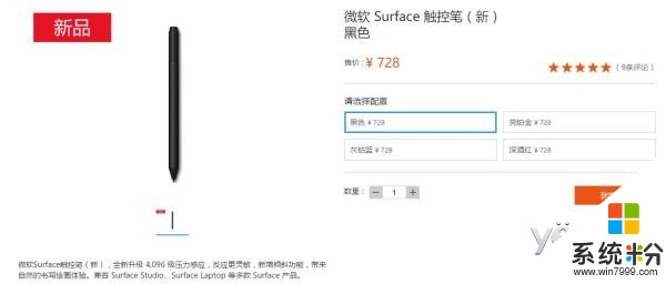 微软新款Surface Pen国行9月1日开售 728元(2)