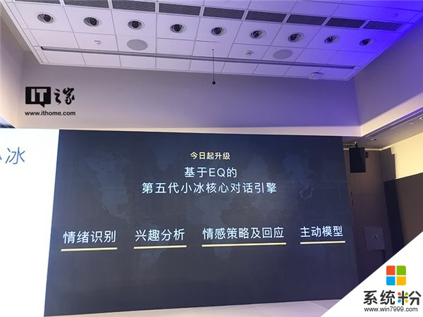 一文看懂微软小冰第五代发布会内容大全：主动情绪对话，全面进入IoT领域(7)