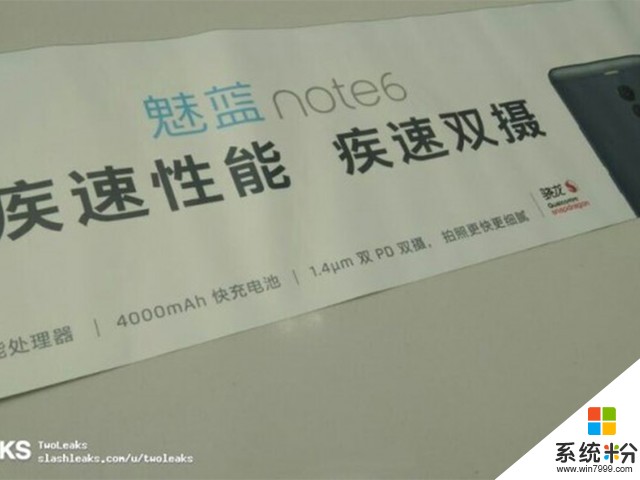 魅蓝Note 6宣传海报曝光：双摄和性能成卖点(1)