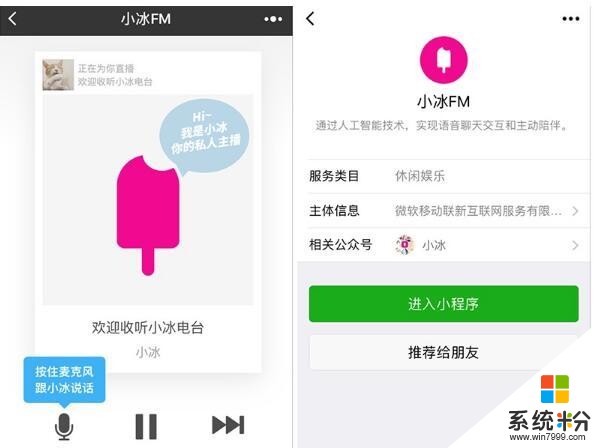 微软小冰FM微信小程序上线 能对你的音乐品味进行评价(1)
