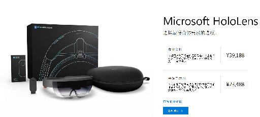 微软HoloLens宣告停产？价格这个坎始终没迈过去(5)