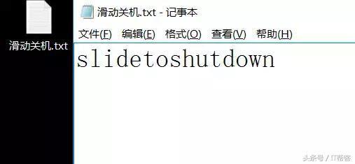 關於Windows 10電腦使用滑動關機功能設置教程(5)