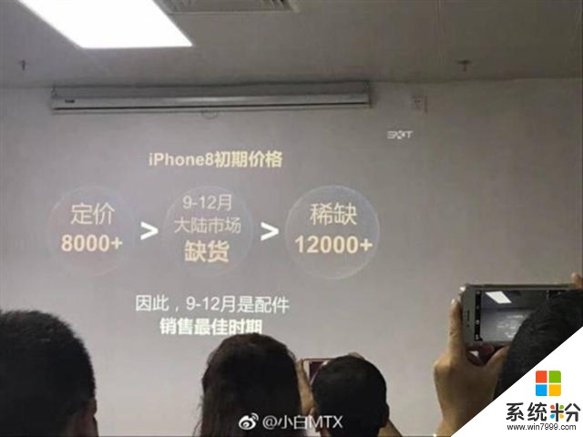 9月12号？iPhone8发布时间疑确认 卖8000(2)