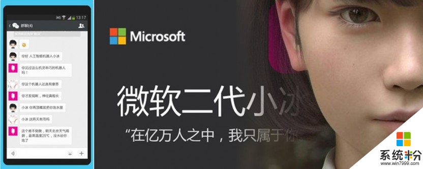 新一代微軟小冰進軍物聯網 可控製小米智能家居設備(1)