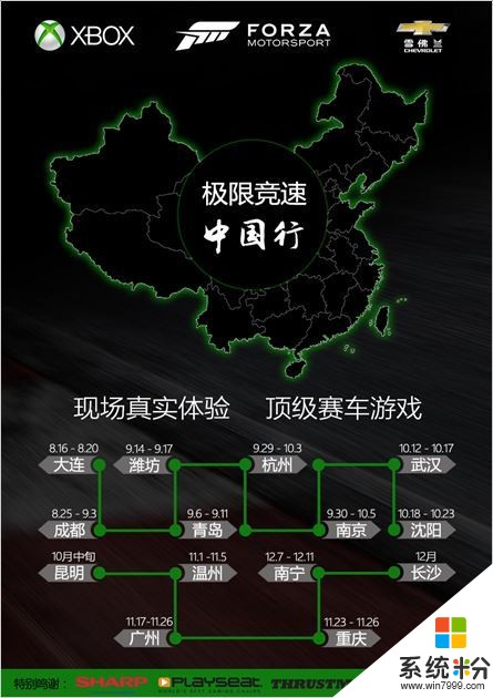 微软Xbox“极限竞速中国行”主题活动正式开始(1)