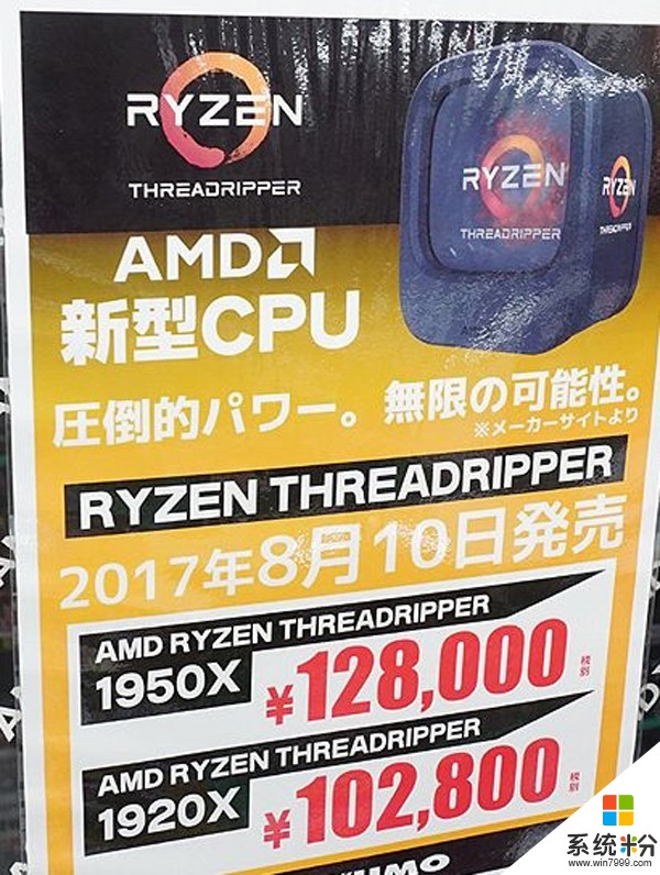 代購劃算！AMD 16核銳龍日本銷量捉急：被迫降價(2)