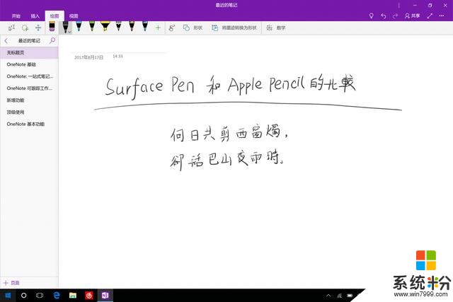 锋友分享：苹果和微软手写笔的笔记对比(3)