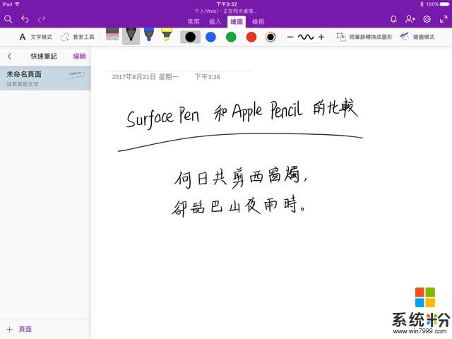锋友分享：苹果和微软手写笔的笔记对比(4)