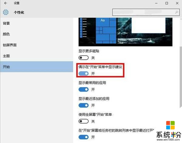 Win10烦人广告怎么关闭? 3招解决!(2)