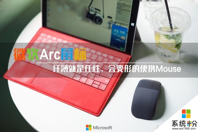 微軟Arc無線鼠標｜纖薄又會變形的便攜Mouse
