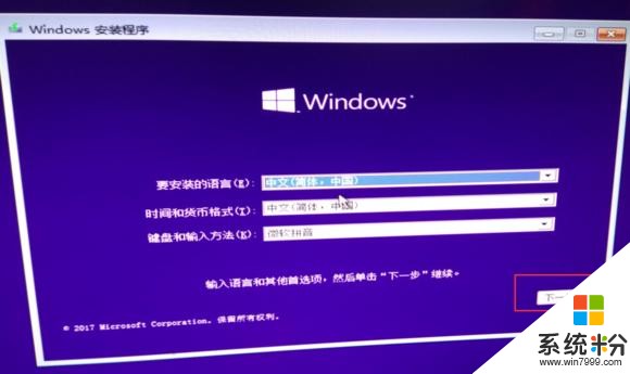 Win10純淨版詳細圖文安裝教程(10)