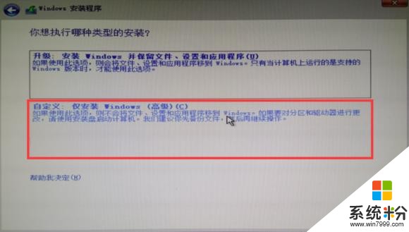 Win10纯净版详细图文安装教程(15)