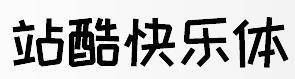 設計必須知道的免費商用字體, 方正字體侵權? 微軟雅黑也不能用了!(9)