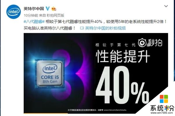 Intel 8代酷睿性能提升了2倍：老電腦廢柴(2)