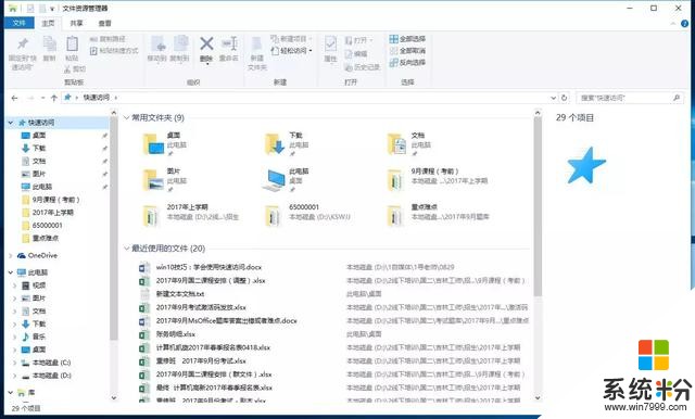 Win10技巧：学会使用、关闭快速访问(3)