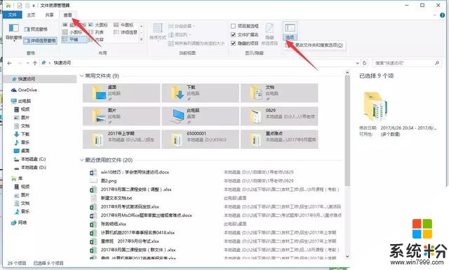 Win10技巧：學會使用、關閉快速訪問(4)