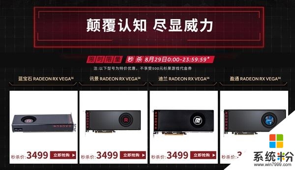 AMD RX Vega 56国行开卖！狂减700元仅此一天(3)