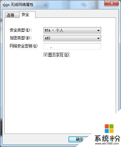 如何查看win10係統的wifi密碼?(2)