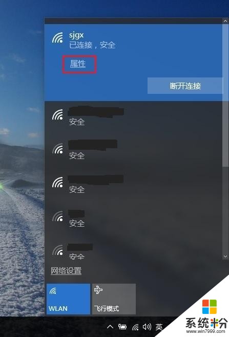 如何查看win10係統的wifi密碼?(3)