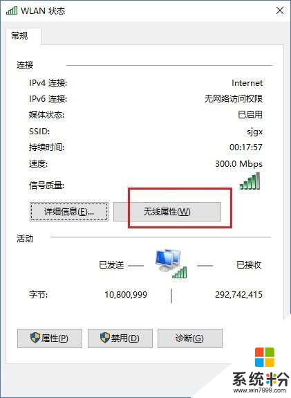 如何查看win10系统的wifi密码?(7)