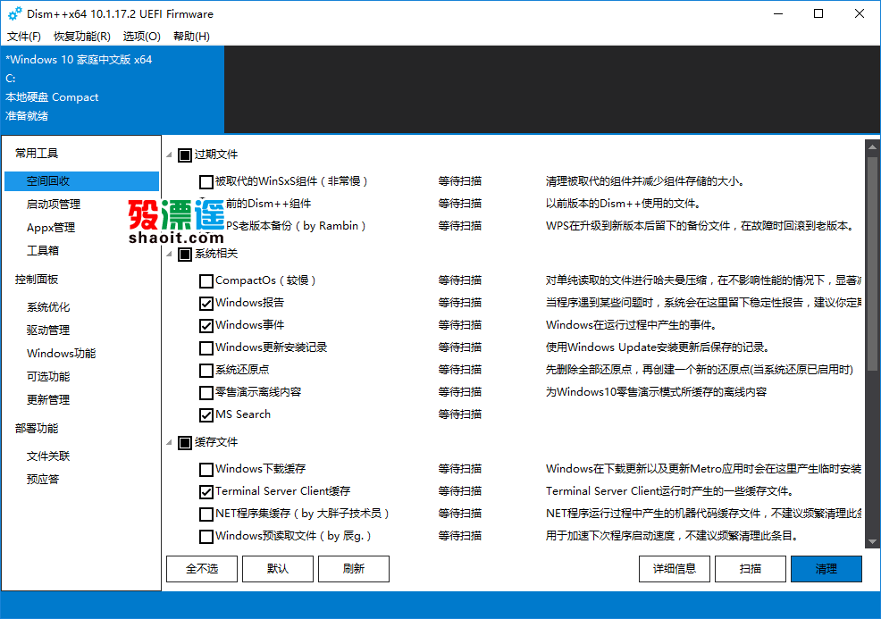Dism++(Windows实用工具）(2)