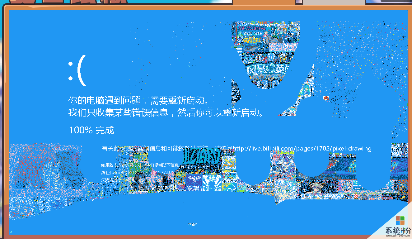 bilibili夏日绘板被爆破 蓝屏win10势力席卷全场(3)