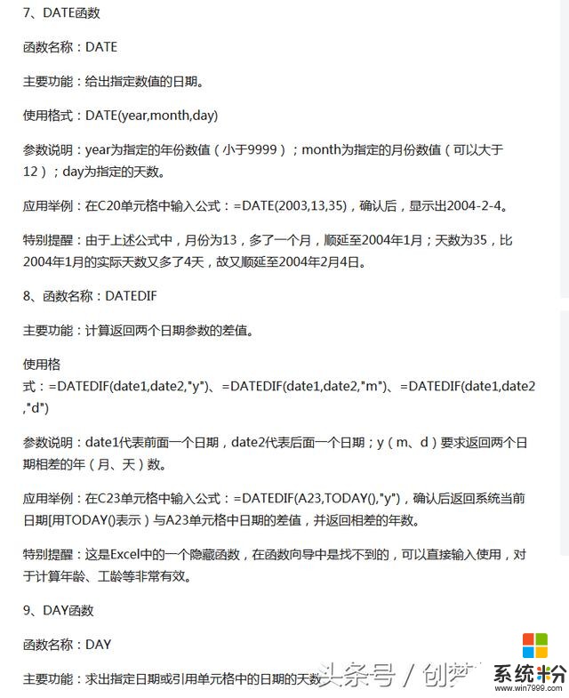 最全常用Excel函數大全；學會這些函數高薪工資不再是夢(4)