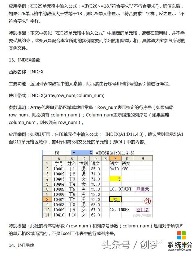 最全常用Excel函數大全；學會這些函數高薪工資不再是夢(7)