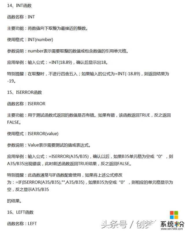 最全常用Excel函數大全；學會這些函數高薪工資不再是夢(8)