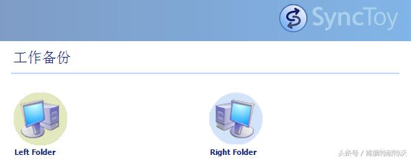 免费的数据同步备份软件SyncToy(1)